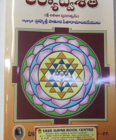 AARYA DWISHATHI BOOK ,ఆర్య ద్విశతి గ్రంథం- ( SRI LALITHA STAVARATNAM)-(శ్రీ లలితాస్తవరత్నమ్